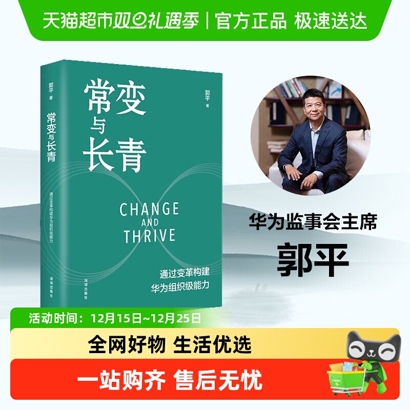 常变与长青郭平著