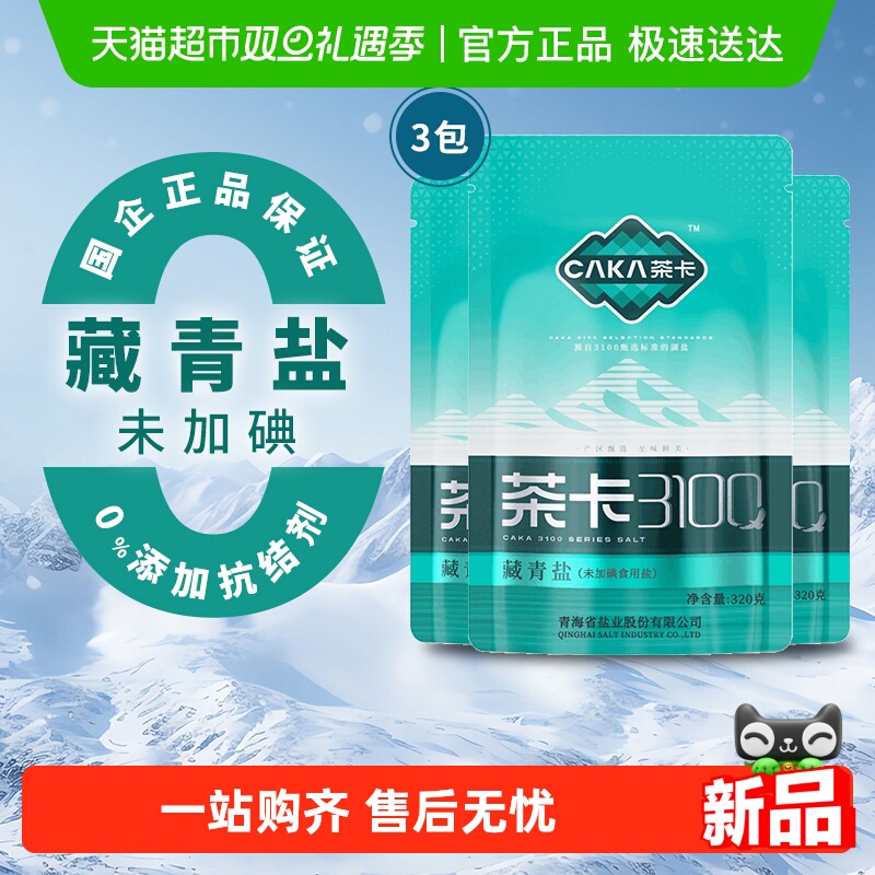 茶卡藏青盐湖盐320g×3袋×1组