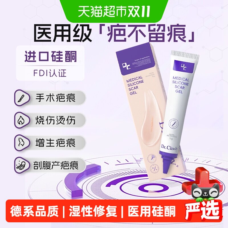 医用硅酮疤痕凝胶祛疤膏修复除疤烫伤剖腹产去疤痕增生凸起疙瘩