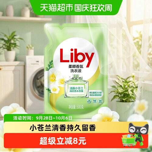 立白小苍兰清香柔顺洗衣液500g