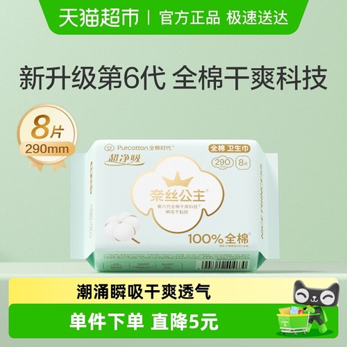 全棉时代日夜两用卫生巾