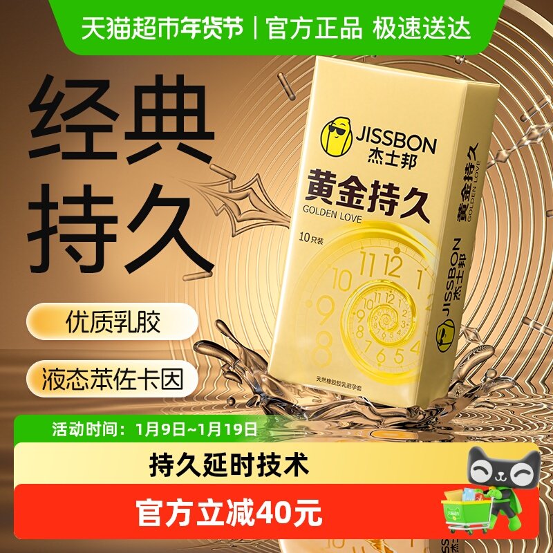 杰士邦避孕套黄金持久超薄安全套持久装情趣成人用品,计生用品,避孕套,淘宝优惠券,粉丝福利购,淘宝优惠卷