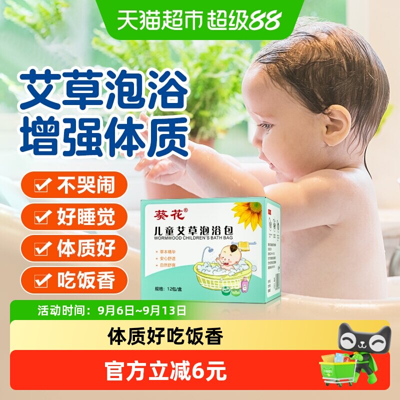 葵花儿童艾草泡浴包中药包图片