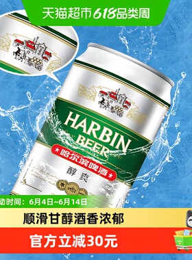 哈尔滨啤酒哈啤醇爽9度330ml*24听*2箱听装整箱啤酒组合装