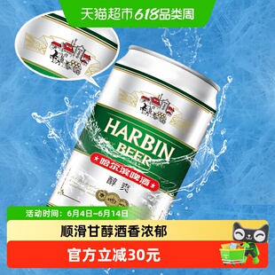 哈尔滨啤酒哈啤醇爽9度330ml*24听*2箱听装整箱啤酒组合装
