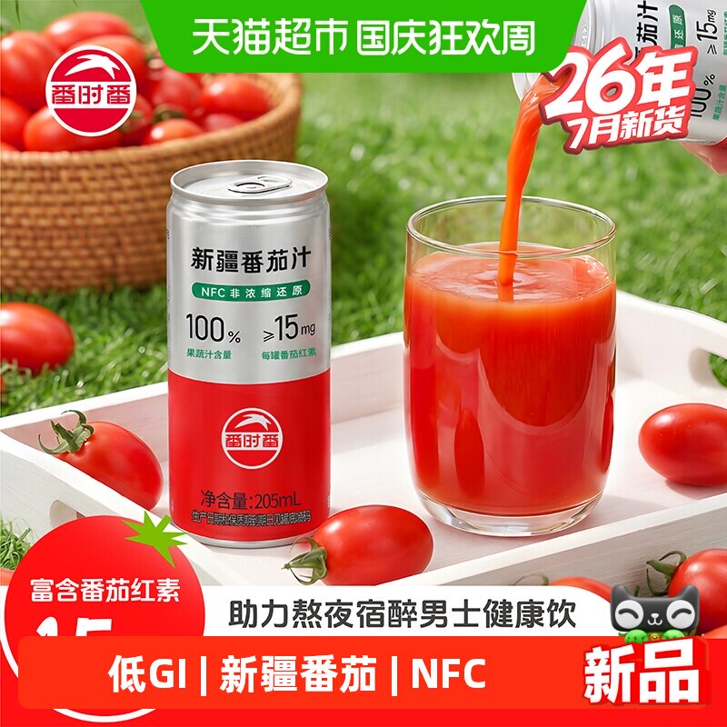 番时番新疆番茄汁nfc纯图片