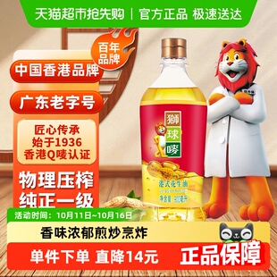 狮球唛香港一级瓶装 花生油小瓶物理压榨家用烘焙宿舍食用油