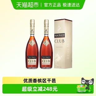 2瓶进口洋酒 人头马优质香槟区干邑CLUB白兰地法国700ml