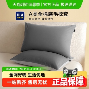 海澜之家A类全棉磨毛枕套单个家用加厚纯棉枕头芯套48x74cm一对装