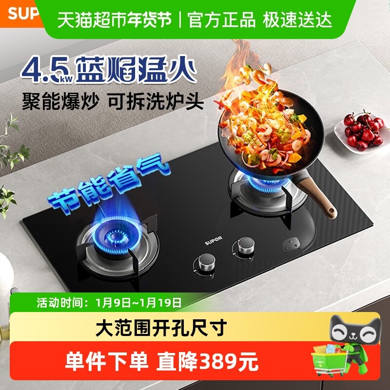 苏泊尔燃气灶MB08S家用煤气灶大火力双灶嵌入式台式天然气液化气