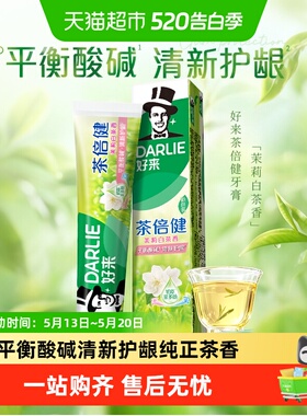 DARLIE好来(原黑人)牙膏茶倍健茉莉白茶护龈亮齿去渍140g