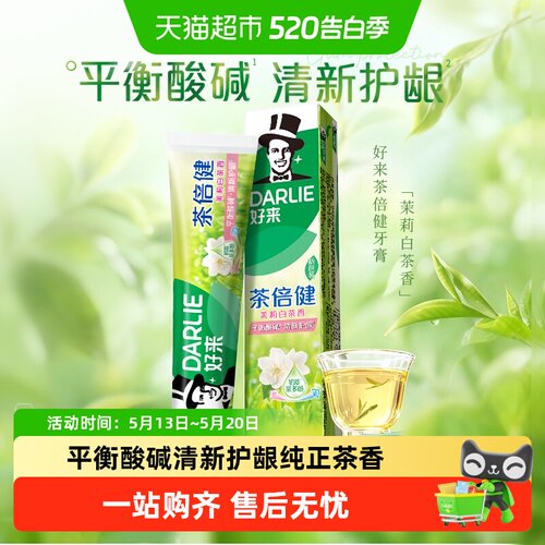 DARLIE好来茉莉白茶护龈牙膏140g