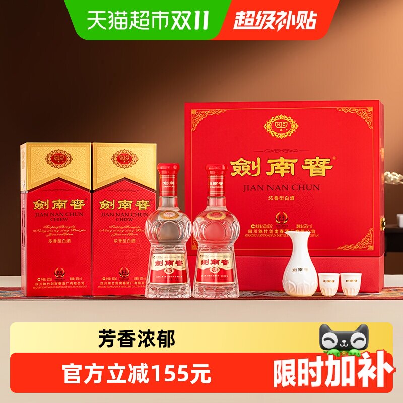 52度水晶剑南春白酒500ml*2瓶带盒礼盒浓香型商务宴请送礼含礼袋