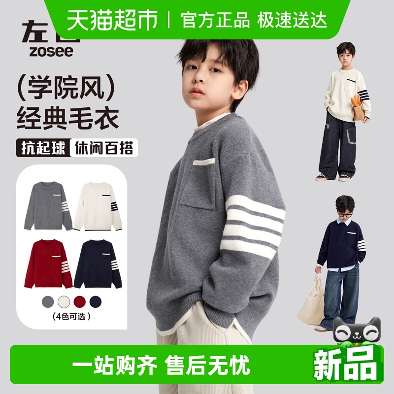 左西男童学院风针织衫秋冬款毛衣