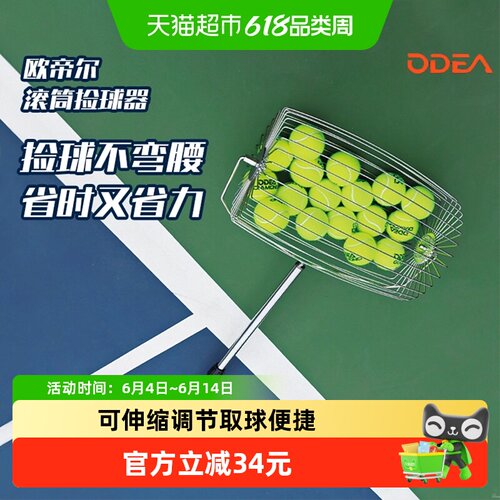 欧帝尔可伸缩调节推滚筒捡球器