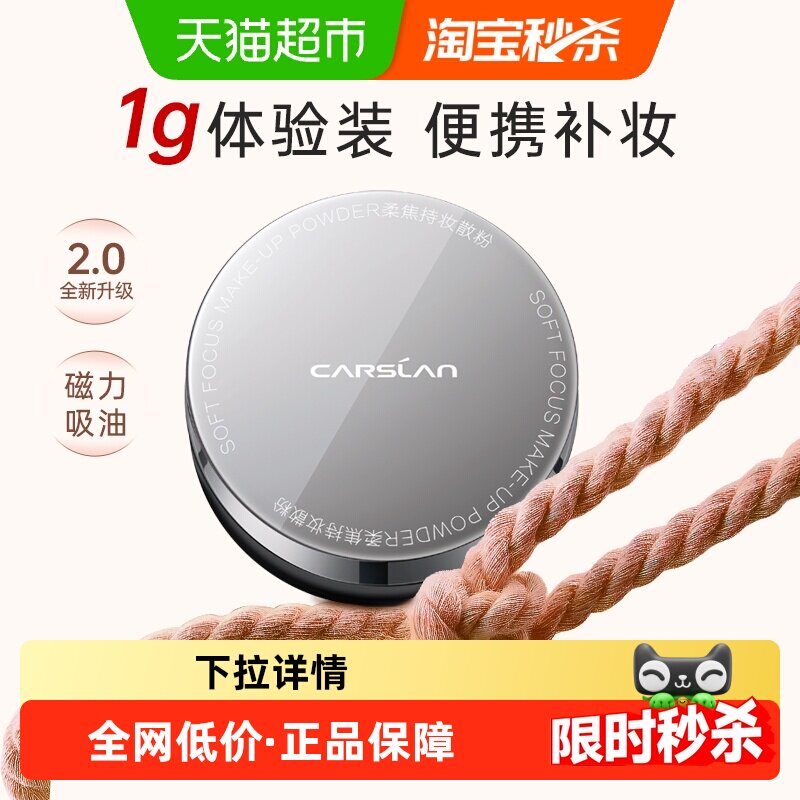 卡姿兰黑磁散粉中样 9元 - 86线报