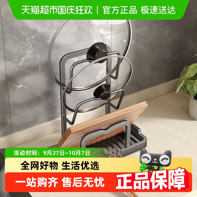 卡贝台面砧板架锅盖架