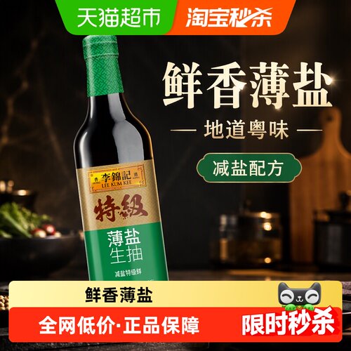 李锦记百年特级薄盐生抽600g