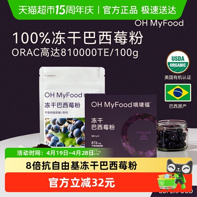 ohmyfoodK氧花青素冻干巴西莓粉
