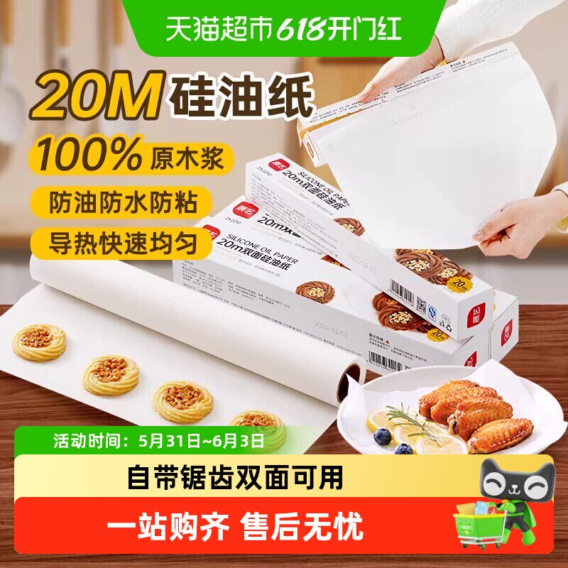 展艺烘焙硅油纸空气炸锅专用纸烤肉免刀撕家用烧烤盘蒸笼纸糯米纸