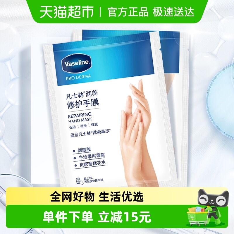 凡士林滋养修护护手霜