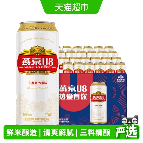 燕京啤酒U8系列500ml×24罐
