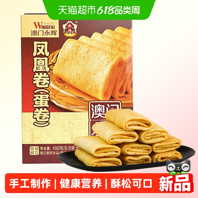 永辉海苔口味蛋卷