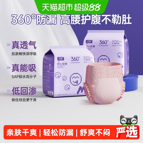 子初情绪自由安睡裤轻薄透气