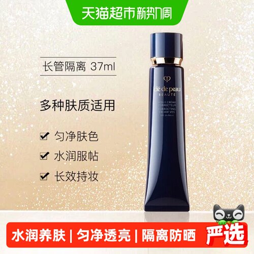CPB/肌肤之钥光凝润采妆前霜