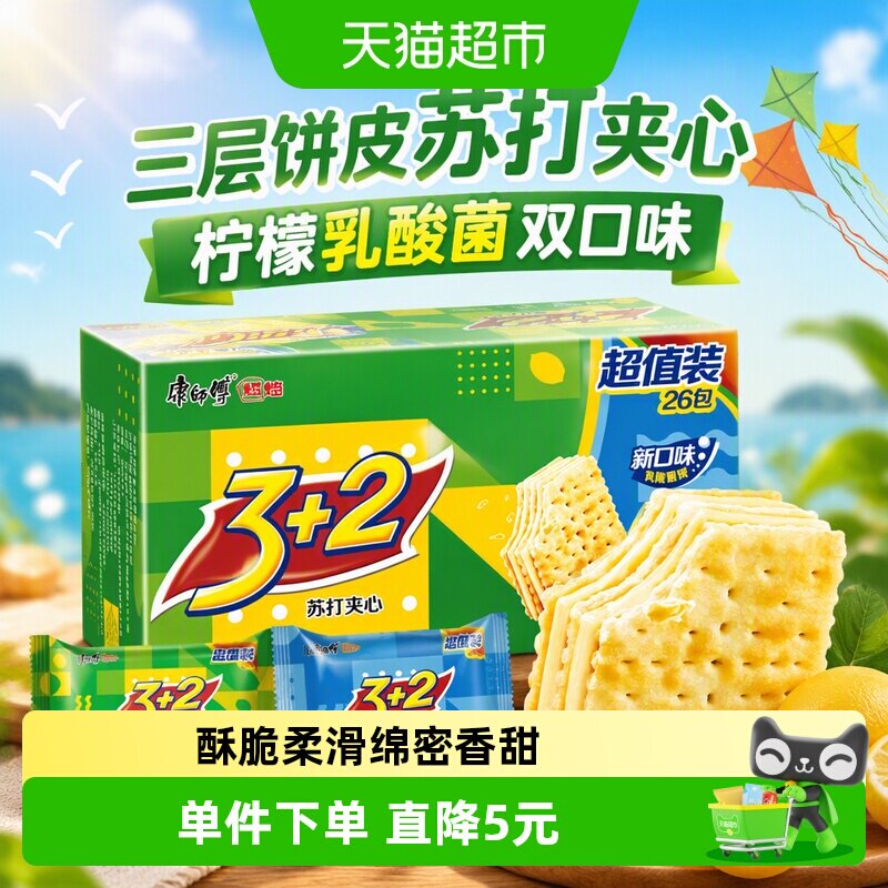 康师傅3+2苏打夹心饼干柠檬+乳酸菌味26包650g*1盒下午茶休闲零食