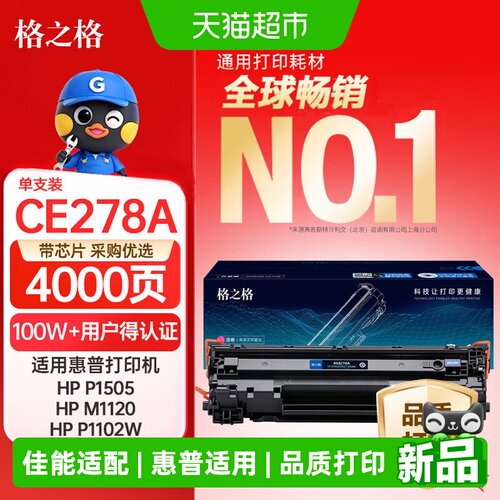 格之格佳能6230dn硒鼓