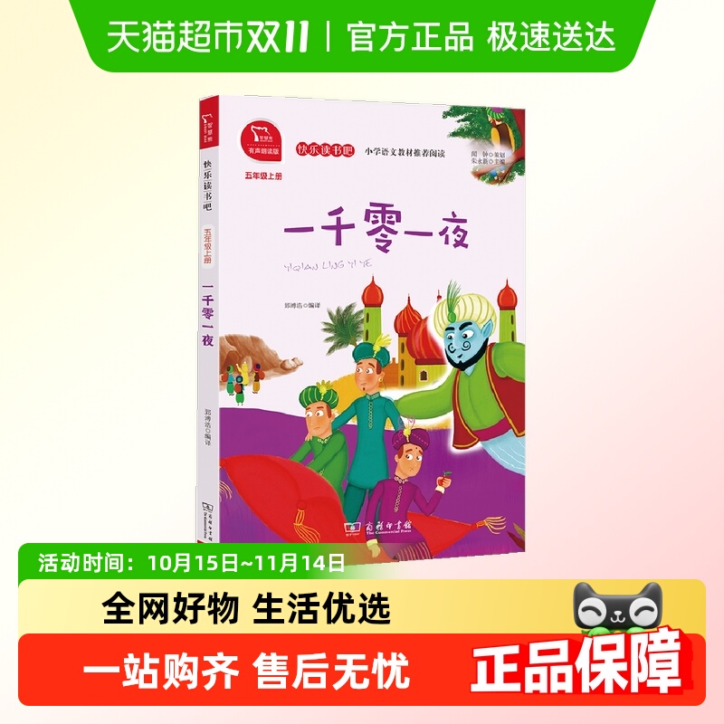 当当网正版书籍一千零一夜小学