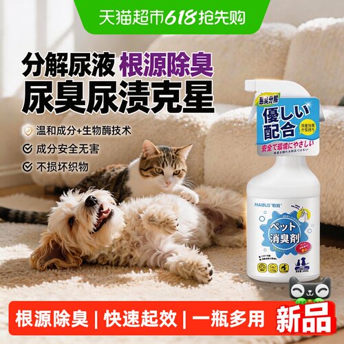 HAIBUS海布森宠物安全环保除臭剂