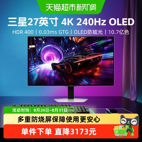 三星27英寸240Hz4K显示器