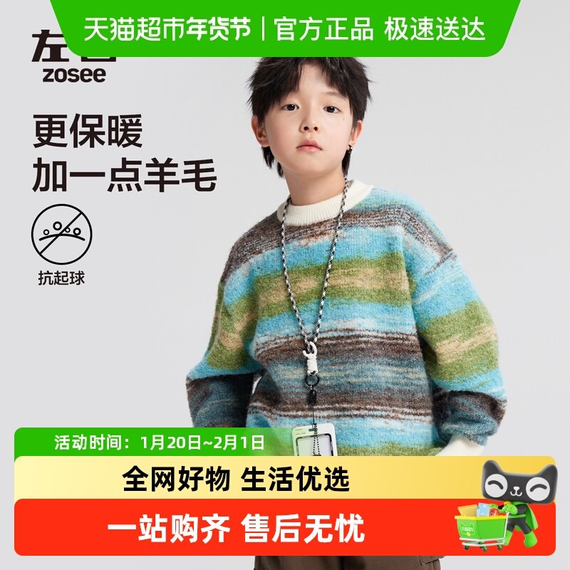左西童装男童毛衣2025新款儿童秋冬款羊毛渐变洋气保暖针织衫冬装,童装/婴儿装/亲子装,毛衣/针织衫,淘宝优惠券,粉丝福利购,淘宝优惠卷