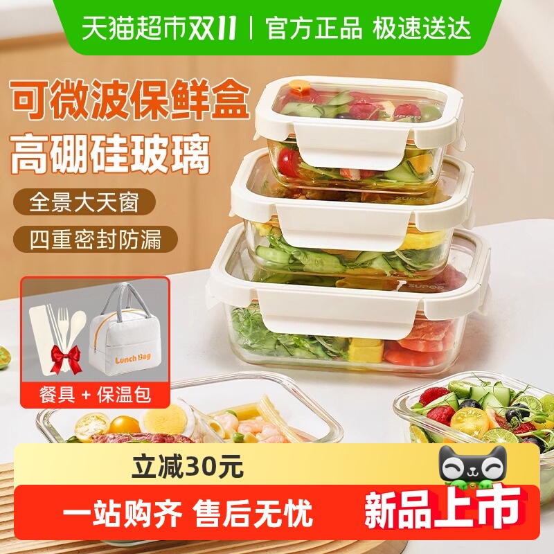苏泊尔密封保鲜盒玻璃饭盒微波炉加热上班族带饭餐盒便当盒水果盒