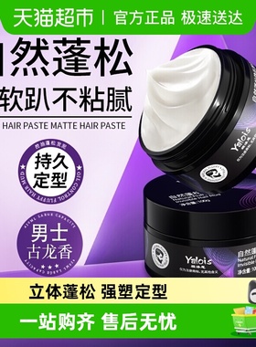 哑光发泥定型自然蓬松清香保湿啫喱膏水发胶喷雾发蜡男士女士专用