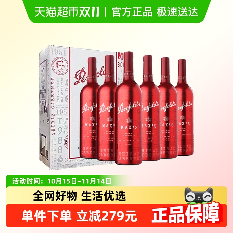 奔富麦克斯西拉赤霞珠混酿干红葡萄酒整箱澳洲进口