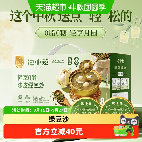 【中秋礼盒】泡小燕陈皮绿豆沙