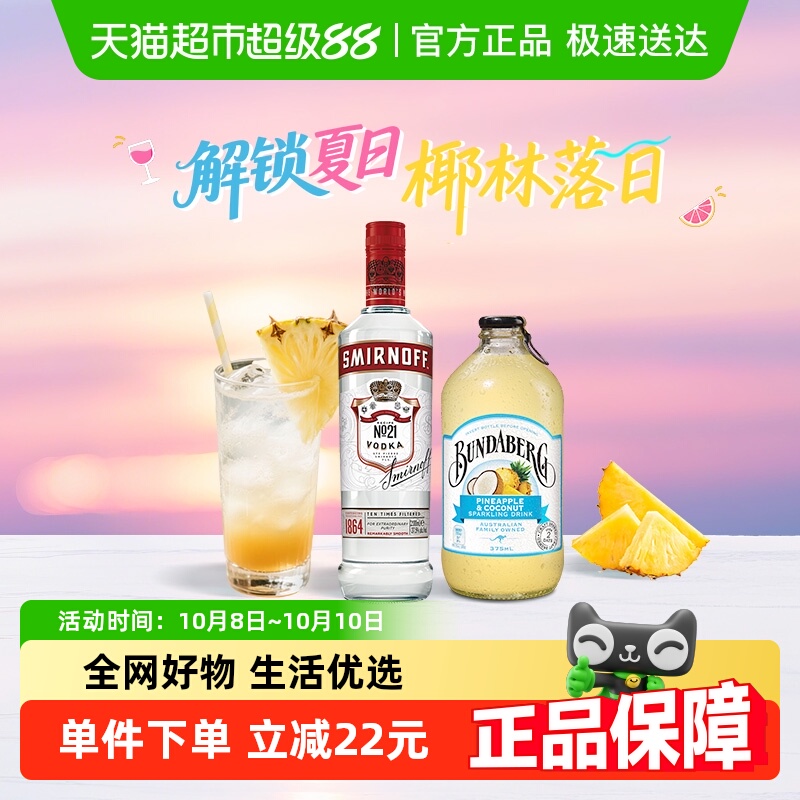 椰林落日  斯米诺红牌伏特加700ml+宾得宝椰子菠萝气泡水375ml*6
