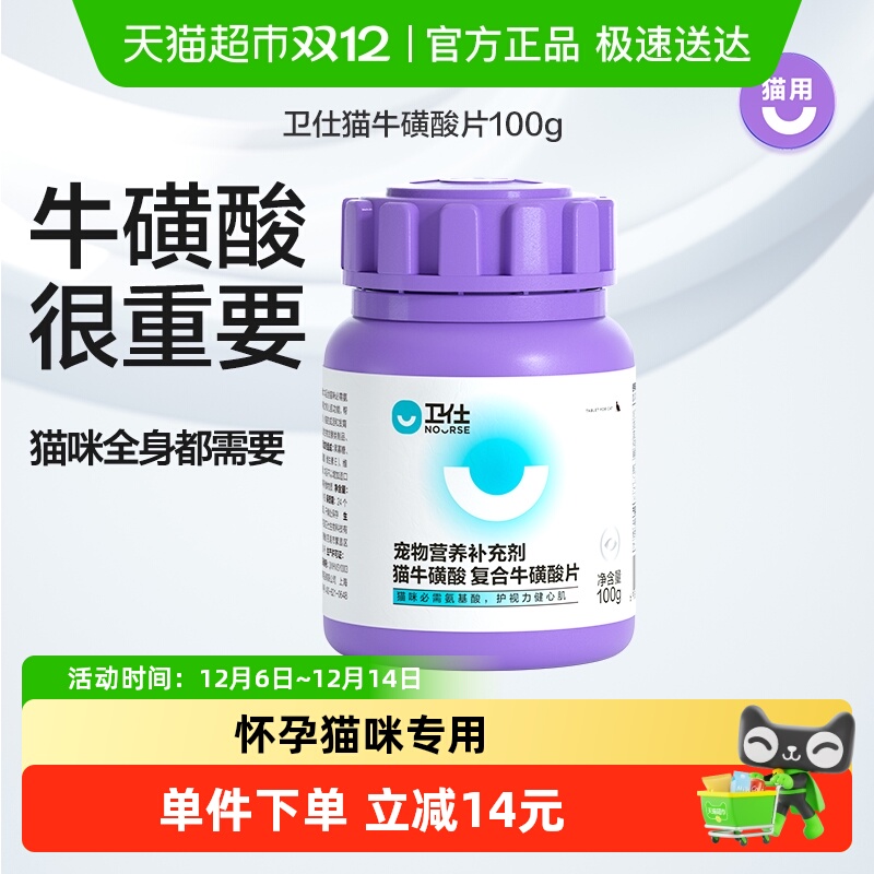 卫仕猫牛磺酸营养品产后养护心肌