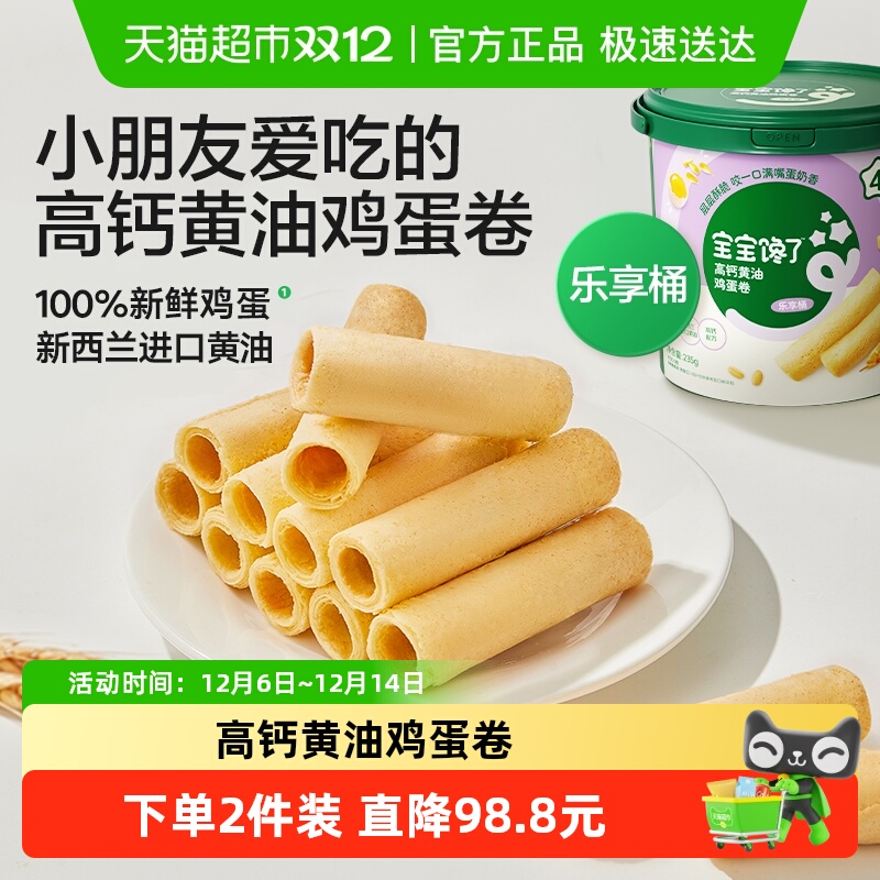 宝宝馋了高钙黄油鸡蛋卷无添加防腐剂香精儿童零食食谱