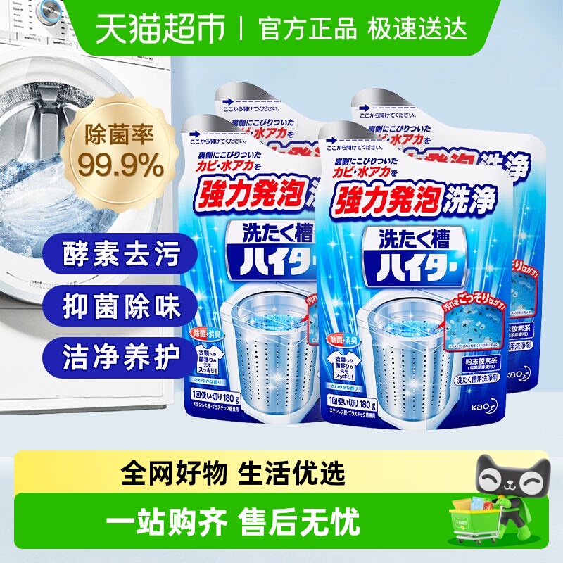 花王酵素去污洗衣机槽清洁剂180g