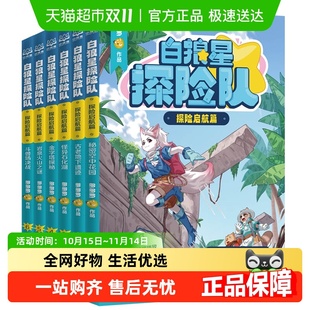 书籍 白狼星探险队·探险启航篇 正版 多多罗 金字塔探秘 全6册