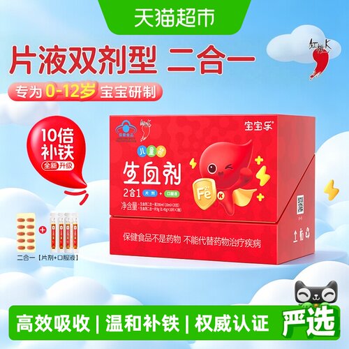 红桃K儿童温和补铁生血剂
