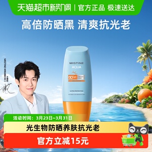 Mistine小黄帽防晒霜乳面部身体隔离SPF50+防紫外线冬季女生男生