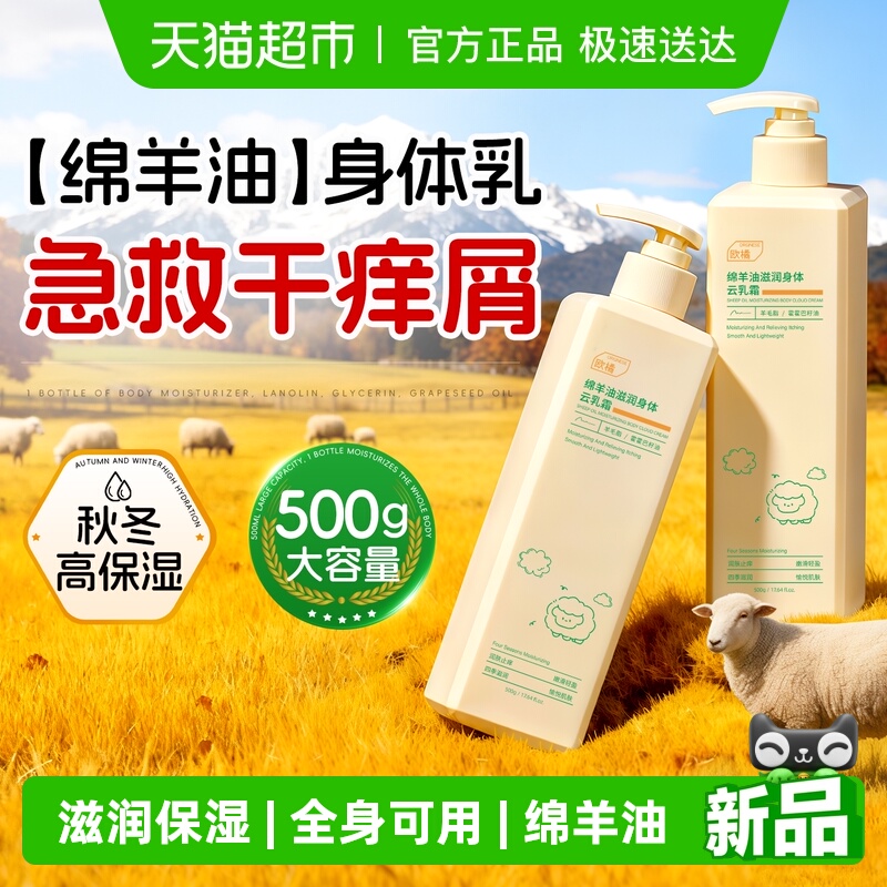 商超爆卖~保湿滋润~绵羊油身体乳