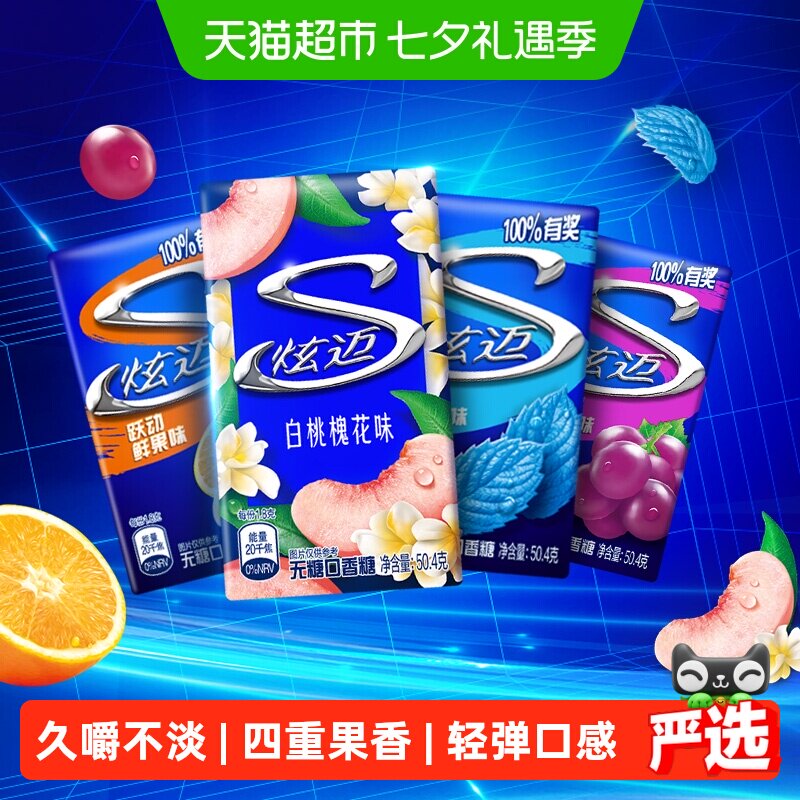 炫迈无糖口香糖果混合口味薄荷鲜果白桃葡萄西瓜蓝莓清新口气