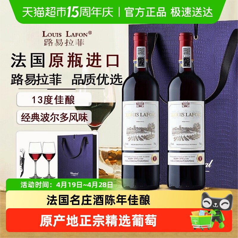路易拉菲LOUISLAFON法国原瓶进口干红葡萄酒微醺热红酒礼盒装送礼