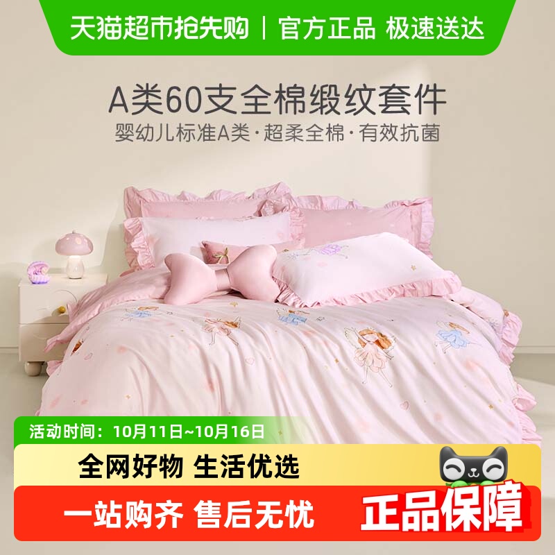 罗莱家纺儿童秋冬床上用品全棉高支纯棉贡缎被套床单多件套女生